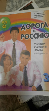 Doroga v Rossiju / The Way to Russia