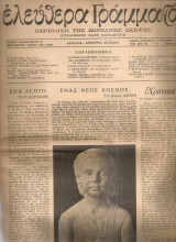 Ελεύθερα γράμματα, Αριθμός 22, 8 Οκτωβρίου 1945