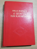 Ο Πύργος των Καταιγίδων