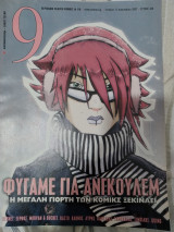 9 ένατη 337 - 339 έτος 2007