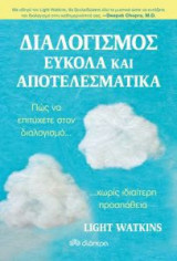 Διαλογισμός εύκολα και αποτελεσματικά