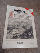 Δαυλος τεύχος 80-81