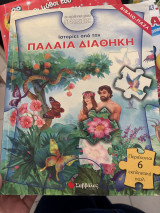 Παλαιά διαθήκη