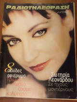 Περιοδικό Ραδιοτηλεόραση τεύχος 1535