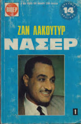 Νάσερ / 1