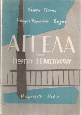 Αγγέλα