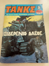 Τανκς #488