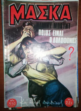 Μάσκα #221
