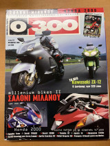 0-300 τεύχος 24