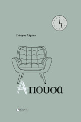 Απούσα