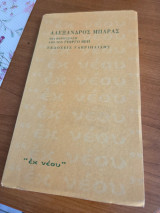 Μια παρουσιαση απο τον Γιώργο Βέη