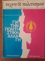 Τέχνη κ Πολιτισμός 11