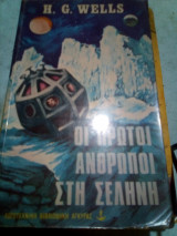 Οι πρωτοι ανθρωποι στη σεληνη