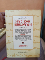 Μουσικόν μηνολόγιον: Δεκέμβριος