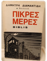 Πικρές Μέρες