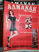 Αλμανάκ της Γυναίκας