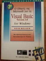 Ο οδηγός της Microsoft για τη Visual Basic version 3.0