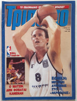 Τρίποντο - Τεύχος Νο 30 (6/6/1989) με αφίσα Ντόμινικ Ουίλκινς