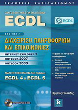 Οδηγός επιτυχίας για το δίπλωμα ECDL: Ενότητα 7: Διαχείριση πληροφοριών και επικοινωνίες: Καλύπτει την εξεταστέα ύλη (Syllabus) ECDL 4 & ECDL 5