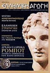 ΕΛΛΗΝΙΚΗ ΑΓΩΓΗ ΤΕΥΧΟΣ 6/59 - ΦΕΒΡΟΥΑΡΙΟΣ 2002