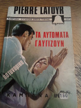 Τα αυτόματα γαυγιζουν