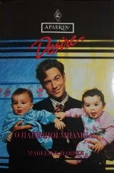 Ο πλεϊμποϊ μπαμπάς Άρλεκιν Desire No 168