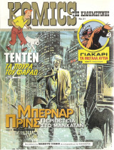 Komics της καθημερινής Νο21 έως και Νο30 [10 τεύχη]