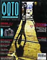 ΦΩΤΟΓΡΑΦΟΣ ΤΕΥΧΟΣ 126 - ΙΟΥΝΙΟΣ 2004