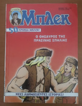 Μπλεκ Συλλεκτικό #119
