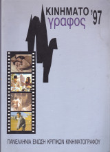 Κινηματογράφος 97.