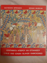 Κεντήματα Ηπείρου και Επτανήσου = Epirus and Ionian Islands embroideries