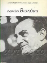 Λουκίνο Βισκόντι