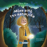 Μέσα από την καταιγίδα: Ένα παιδί που πίστεψε στον εαυτό του