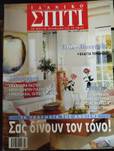 Ιδανικό σπίτι τ.116
