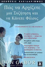 Πως να Αρχίζετε μια Συζήτηση και να Κάνετε Φίλους