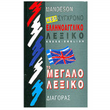 Σύγχρονο ελληνοαγγλικο λεξικό Mandeson Arnold