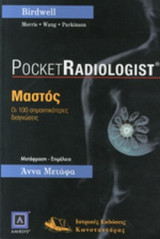 ΜΑΣΤΟΣ