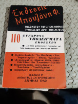 110 συγχρονα υποδειγματα εκθεσεων ,εκθεσεις Φ. Μπουζάνη