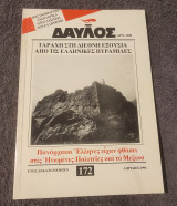 Δαυλός τεύχος 172