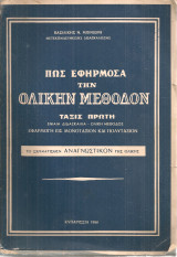 Πως εφήρμοσα την ολιστικήν μέθοδον, Τάξις Πρώτη, Το σχηματισθέν Αναγνωστικόν της ολικής