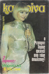 Κατερίνα τεύχος 20