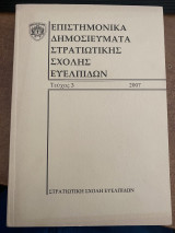 Επιστημονικά Δημοσιεύματα Στρατιωτικής Σχολής Ευελπίδων τεύχος 3 2007