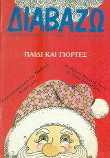ΔΙΑΒΑΖΩ ΤΕΥΧΟΣ 277