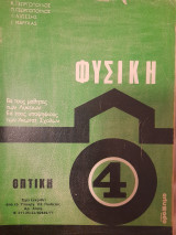 Οπτική