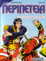 Περιπέτεια 769 (458)
