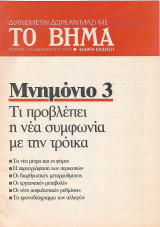 Μνημόνιο 3 τι προβλέπει η νέα συμφωνία με τηνΤρόικα
