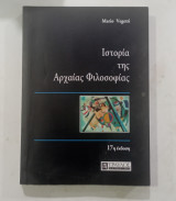 Ιστορια της αχαιας φιλοσοφιας #α2896