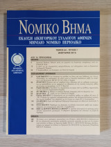Νομικό Βήμα (Τόμος 64 - Τεύχος 1)