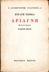 Αριάγνη