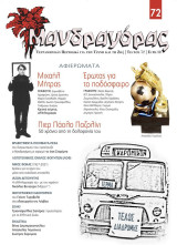 Μανδραγόρας, τεύχος 72